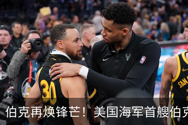 伯克再焕锋芒！美国海军首艘伯克级第二阶段现代化改装开启，将换装先进SPY-6雷达