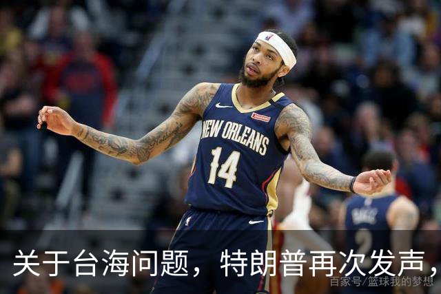 关于台海问题，特朗普再次发声，赖清德要急，郑丽文给大陆交底