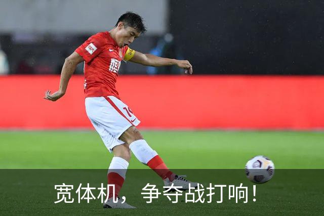 宽体机，争夺战打响！