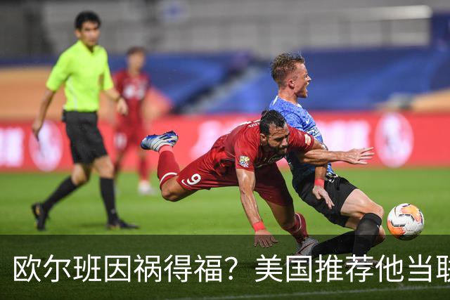 欧尔班因祸得福？美国推荐他当联合国秘书长，中俄也同意？