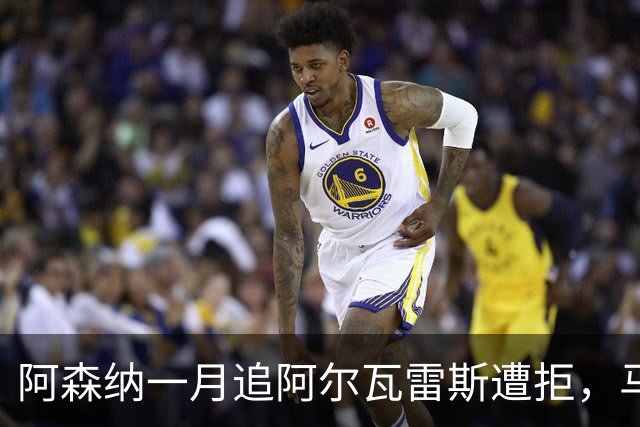 阿森纳一月追阿尔瓦雷斯遭拒，马竞明确不放人